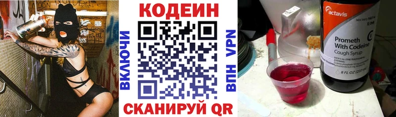 цена наркотик  блэк спрут зеркало  Кодеиновый сироп Lean Purple Drank  Правдинск 